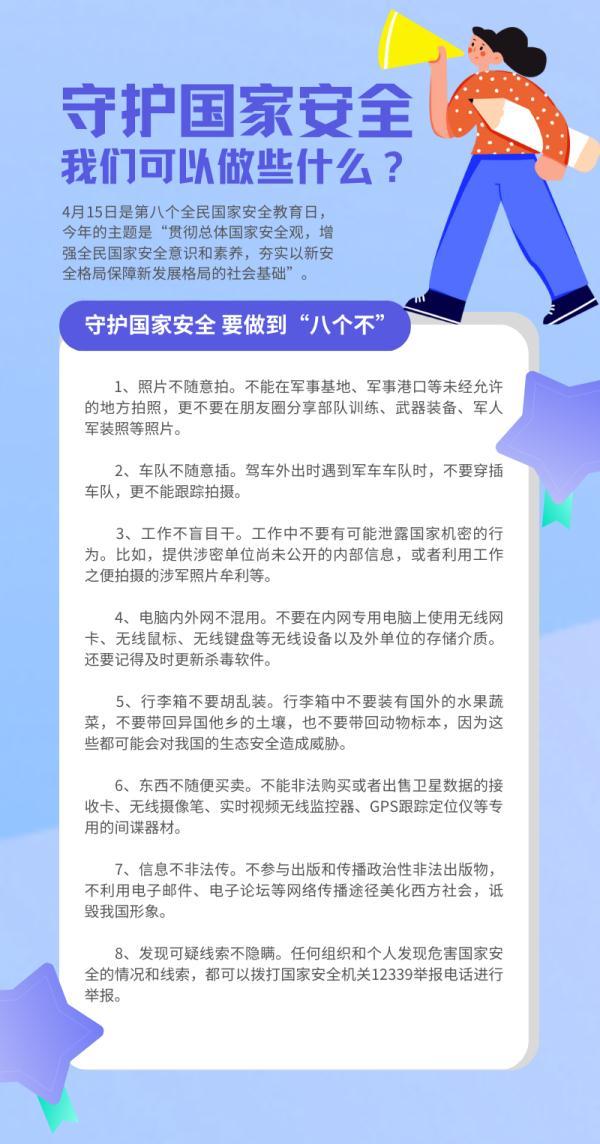 全民国家安全教育日｜守护国家安全 我们可以做些什么？