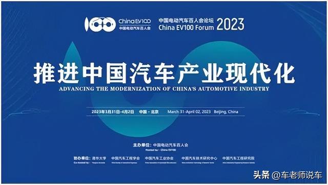 王传福出席2023中国电动汽车百人会论坛