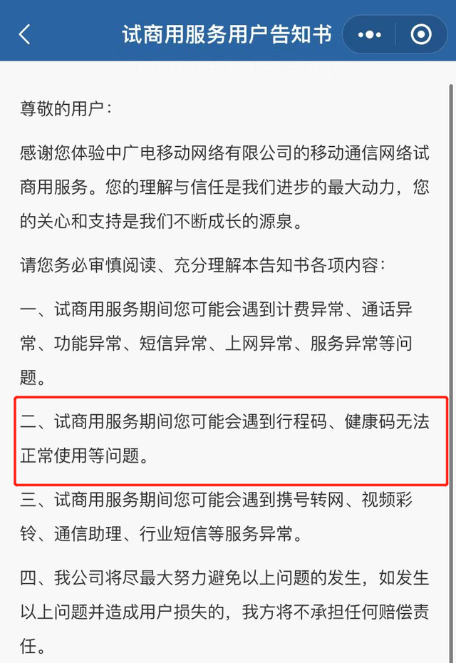 第四大运营商上线，垄断即将被打破？