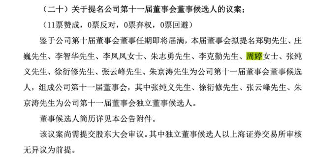 杉杉帝国争产或将落幕，遗孀周婷进入董事会候选名单