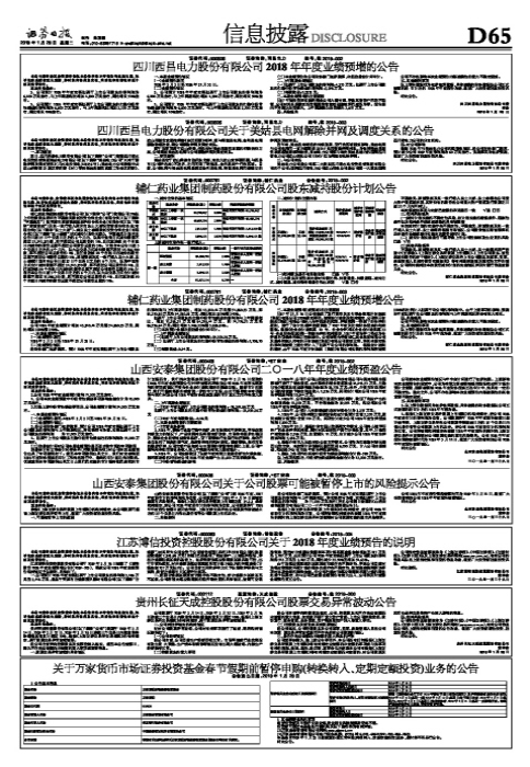 山西安泰集团股份有限公司关于公司股票可能被暂停上市的风险提示公告