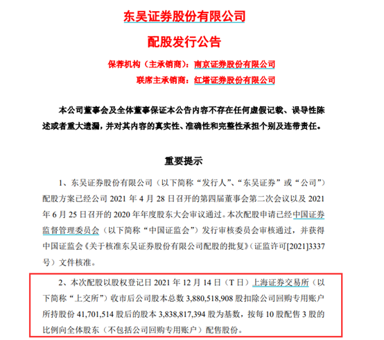 85亿配股获批“吓跌”股价，东吴证券领跌券商股，配股募资占总市值23%“狮子开口”？5家券商比例超20%