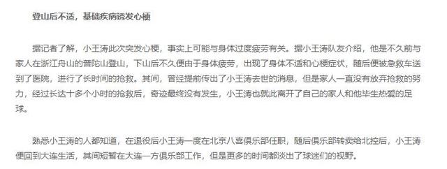 真相大白！小王涛死因并非酗酒，跟张恩华一样被造谣了