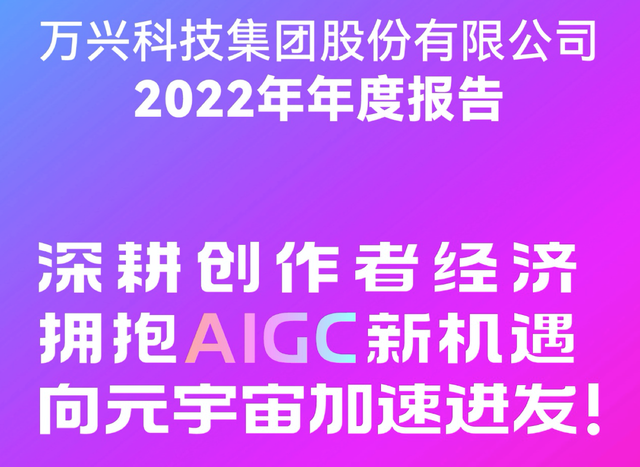 业绩股价大涨，万兴科技赎回全部可转债