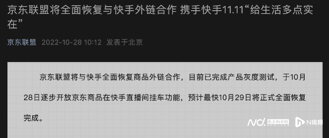 备战双十一，京东、天猫自营商品链接将恢复上架快手直播间