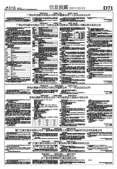 广联达科技股份有限公司关于全资企业参与投资设立新临建公司暨关联交易的公告