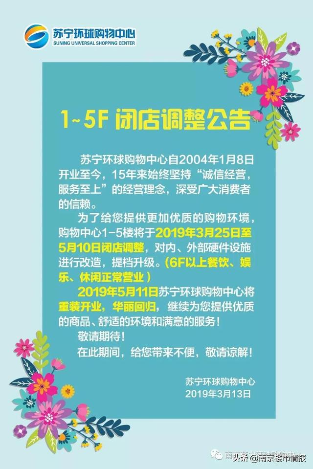 开业18年多，刚刚南京主城商场通知下月闭店！一个时代的印记