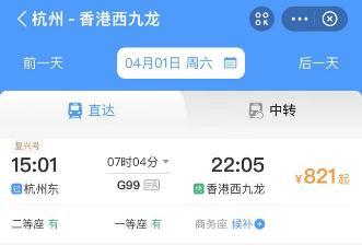 开票首日，商务座已售罄！杭州、金华直达香港的高铁太火了