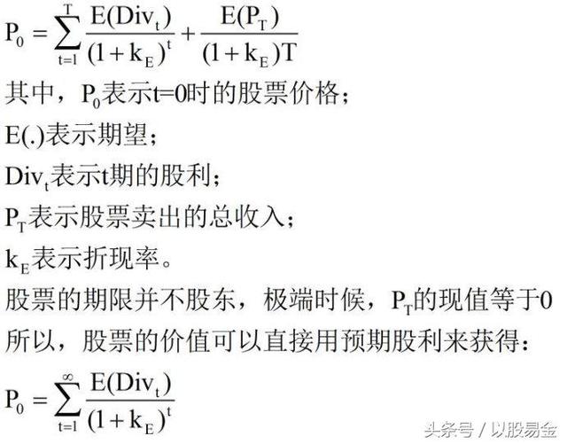 价值分析之股票估值与分析4——股利折现模型与自由现金流模型