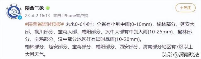 西安雨已到！大雨、暴雨，陕西发布紧急预警！注意……