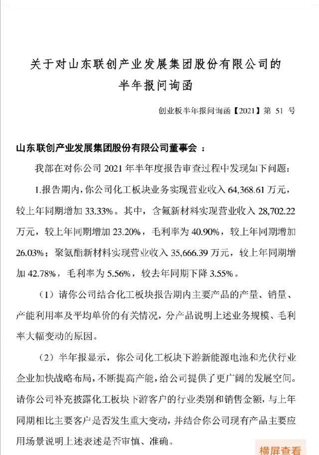 监管出手！锂电产业链牛股联创股份闪崩10%，今年曾暴涨900%