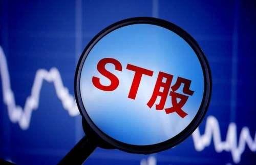 大牛证券｜何为股票被st？