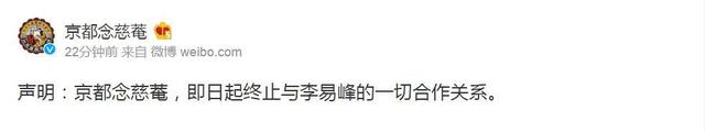 李易峰因多次嫖娼被拘！真果粒、舒适达、京都念慈菴、六福珠宝、Prada等品牌紧急发布声明