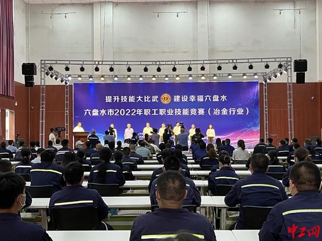 贵州六盘水2022年职工职业技能竞赛举行