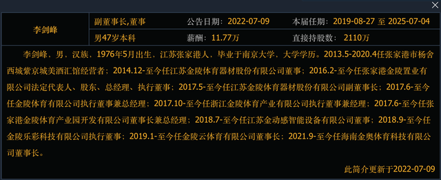 又被“点名”！涉嫌短线交易自家公司股票，金陵体育董事李剑峰遭立案调查