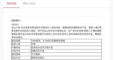 花果金融暴雷 投资人：去年就逾期过 当时没在意