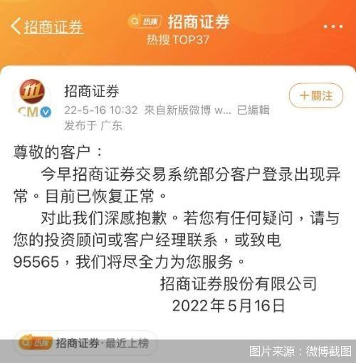 招商证券再被骂上热搜！两个月内交易系统二次宕机、股民直言造成经济损失