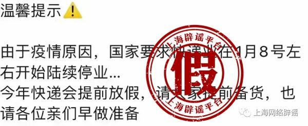 国家要求快递业1月8日停业？电商忽悠人，原文这么写