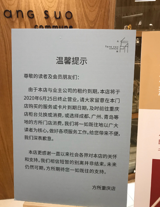 败走山城，5年惨淡收场，这家最美书店也撑不住了