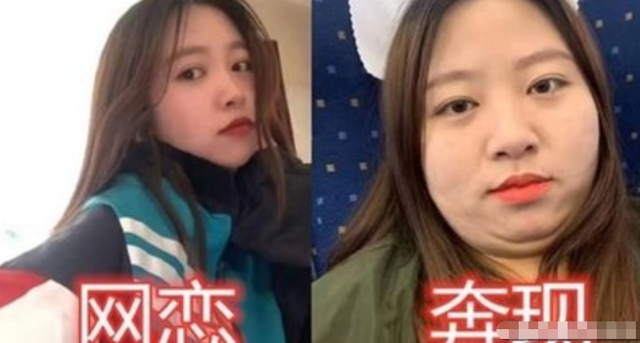 大学生网恋奔现状况百出，真人和照片相差甚远，连亲妈也认不出