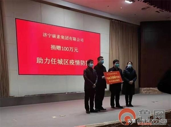 爱心捐助140万元！济宁碳素集团勇担社会责任