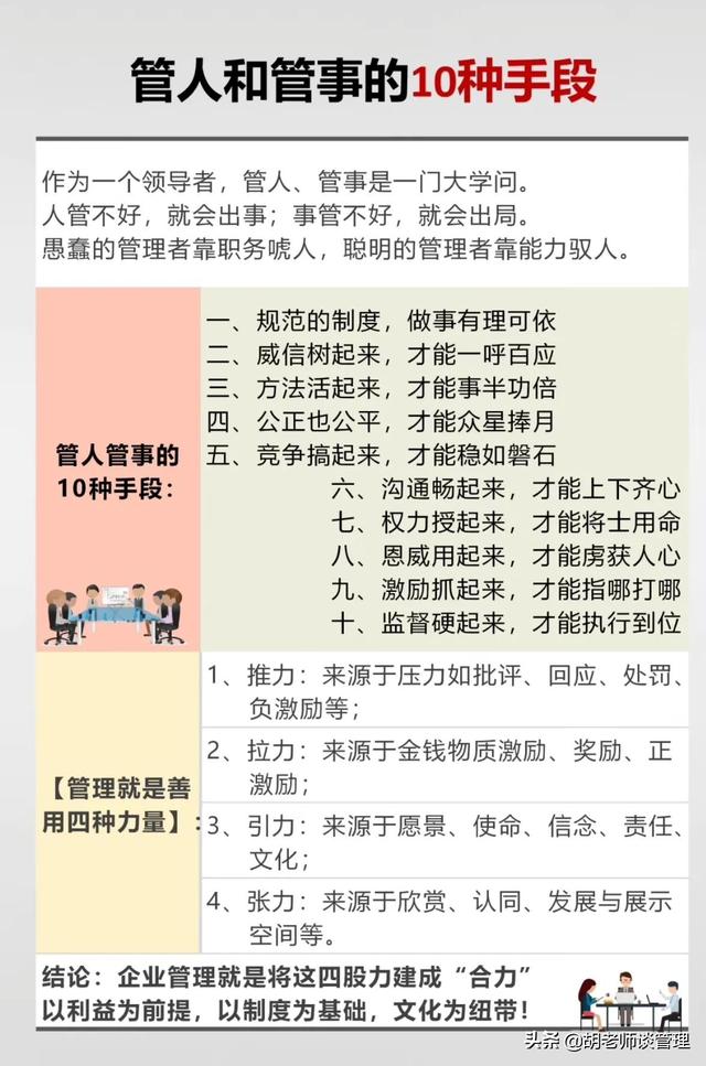 管人和管事的10个手段