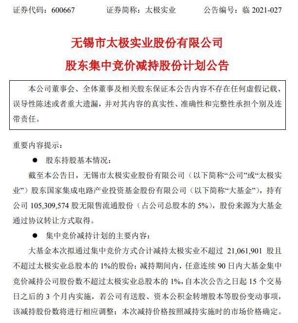 突发利空！200亿芯片股拟被“国家队”大手笔减持，网友心慌：“今天刚加仓”