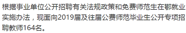 恩施州公开专项招聘教师164人，报名已经开始，速度！