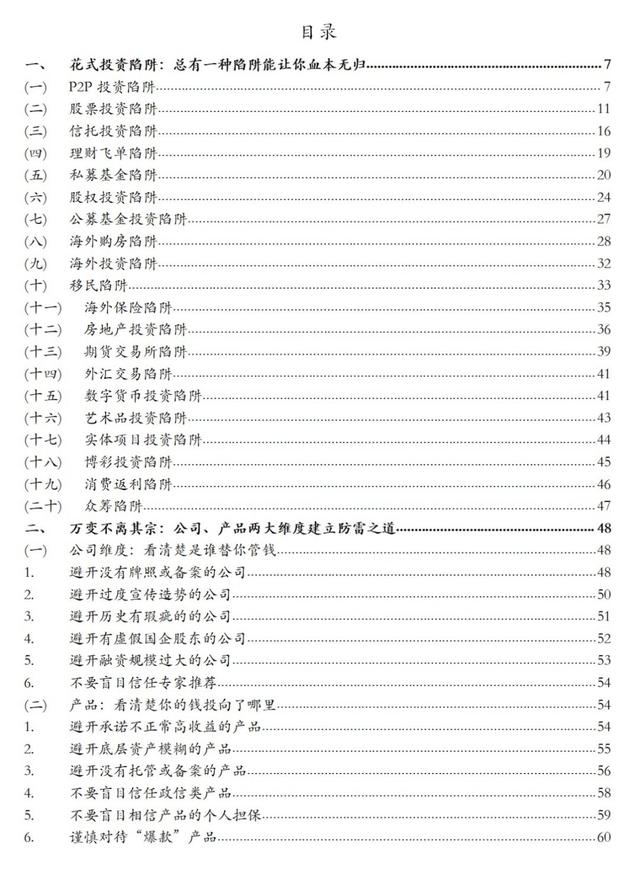 中国式投资爆雷大全（20大类投资陷阱，1000+违约案例全解析）