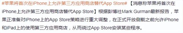 库克妥协了？新消息传来，iPhone或将可使用第三方应用商店