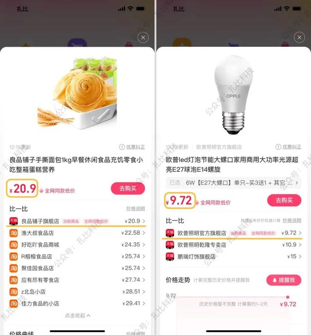 淘宝上线比价功能，快速查询商品历史价格！但并不建议使用