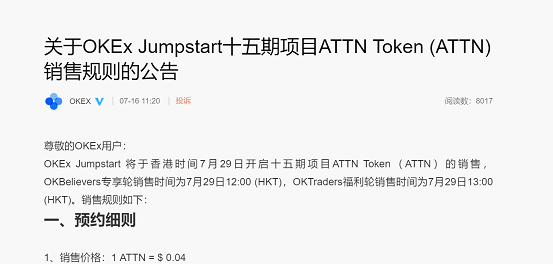 平台币OKB用户权益升级 Jumpstart十五期项目29日开启销售