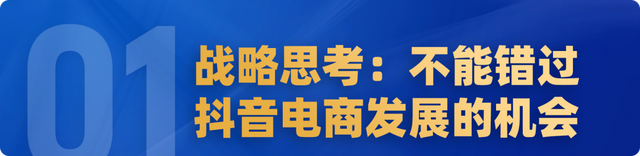 对话兰蔻：抖音电商，2022入局，2023突围