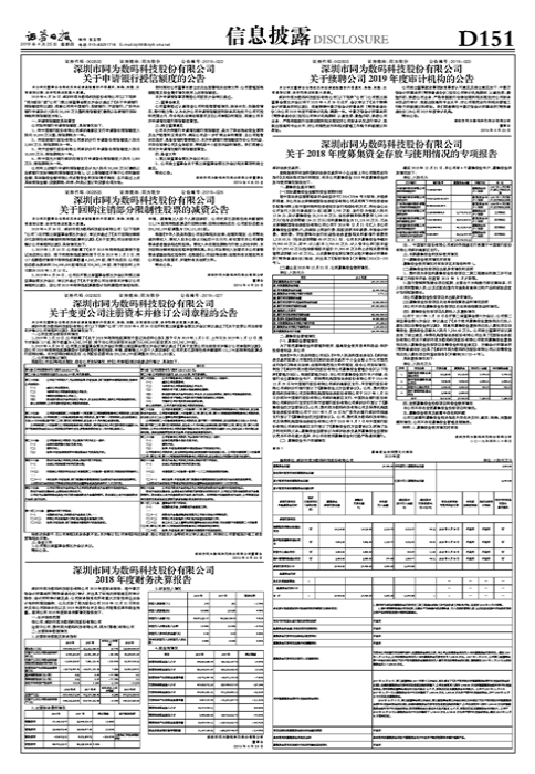 深圳市同为数码科技股份有限公司 关于回购注销部分限制性股票的减资公告