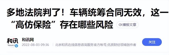 频繁暴雷，坑了无数司机的“汽车相互宝”到底是个啥？