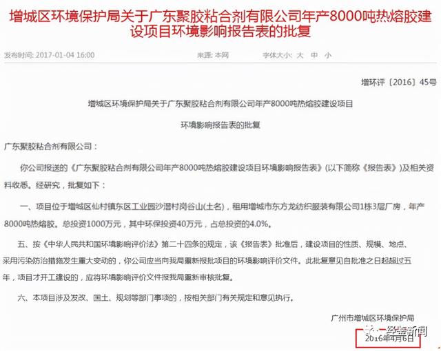 聚胶股份募投项目数据“打架”，“未批先建”质疑待解