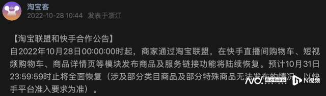 备战双十一，京东、天猫自营商品链接将恢复上架快手直播间