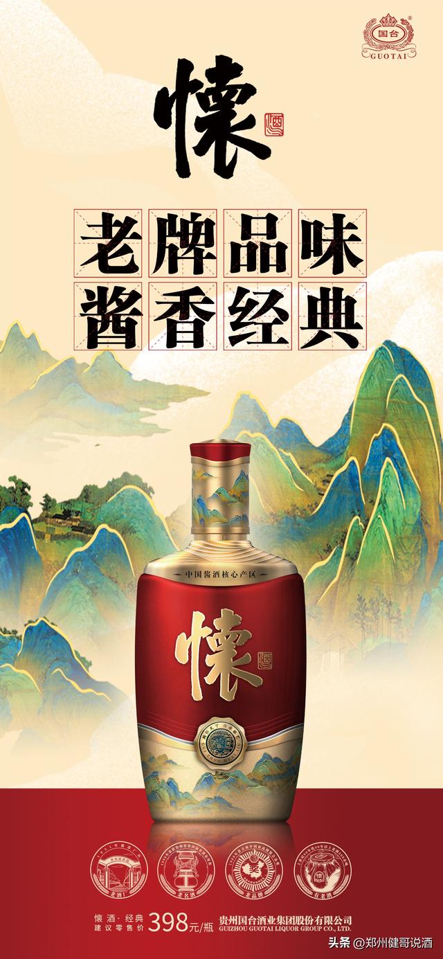 “贵州老名酒”怀酒创造的酱香新商机来成都了，就在4月10日！