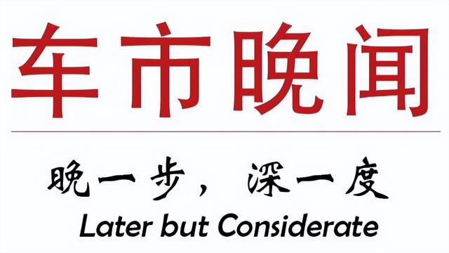 理想汽车CEO点评比亚迪：整车成本管理显著优于特斯拉丨车市晚闻