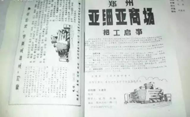 90年代轰动全国的亚细亚商场：抽奖送奥迪，营业员堪比空姐