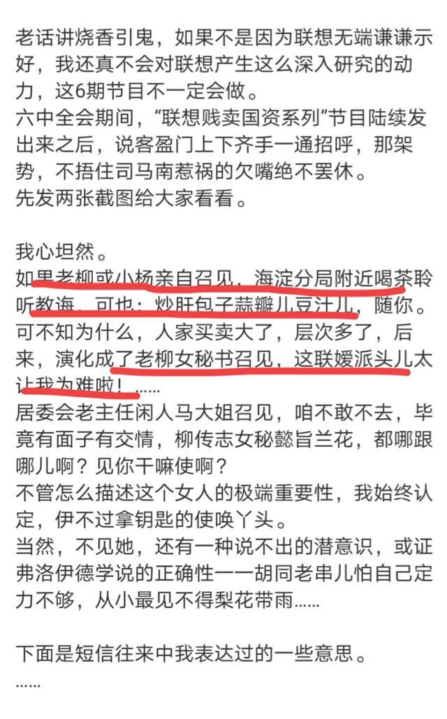 司马南：原本以为联想是一家组装厂，没想到是一个金融公司