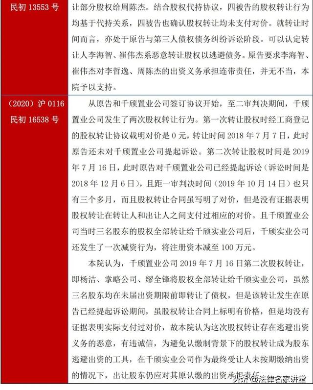 追加执行案件中，法院如何认定原股东恶意转让股权？