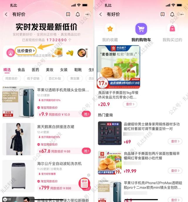 淘宝上线比价功能，快速查询商品历史价格！但并不建议使用