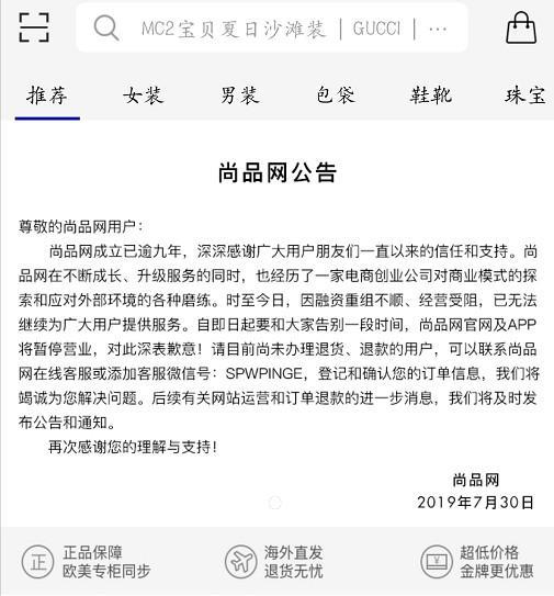 尚品网暂停营业 奢侈品电商的机遇在哪？