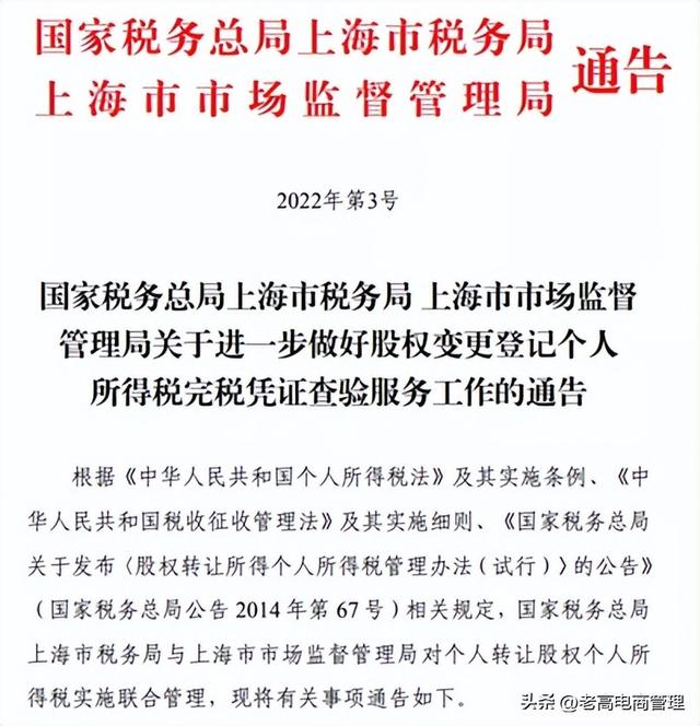 金税四期1月已上线! 电商数据透明化, 合规是趋势