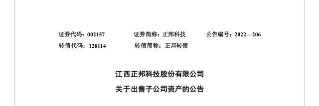 “养猪首富”正邦面临退市风险，供应商：款项没结清、商业汇票没兑现，影响生产