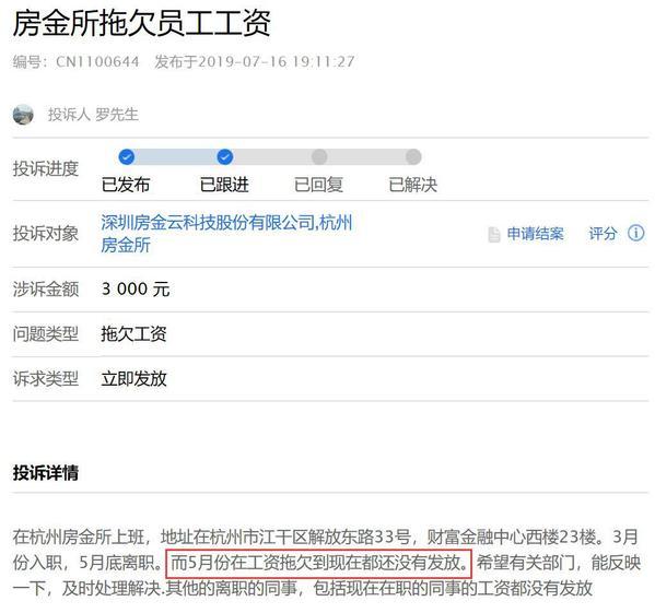 天明集团金融布局屡受挫：聚金资本成老赖 固金所停业陷逾期