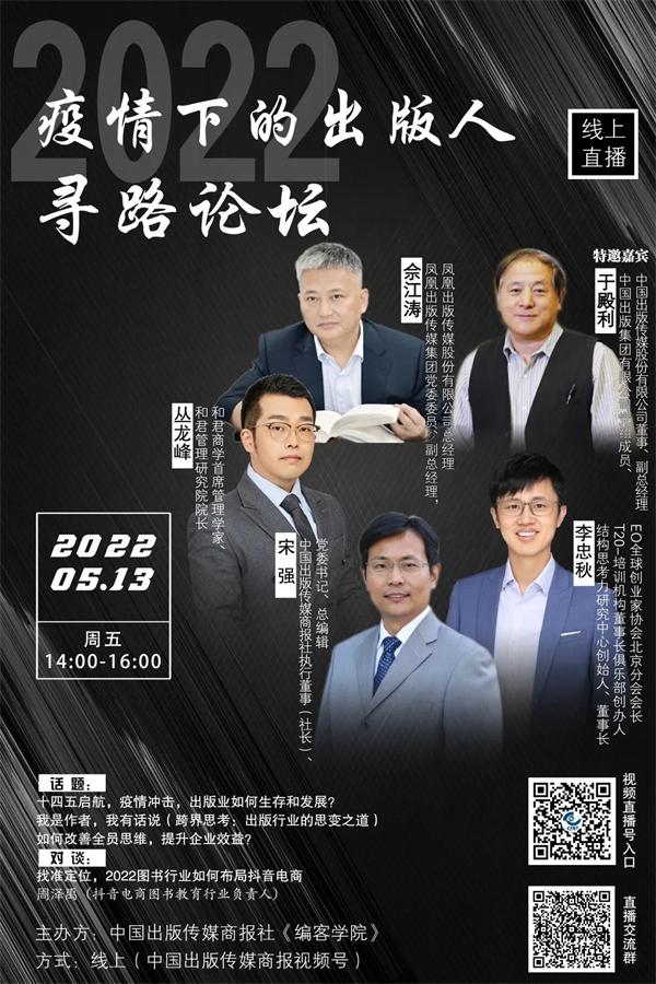 线上读书会｜疫情下的出版人