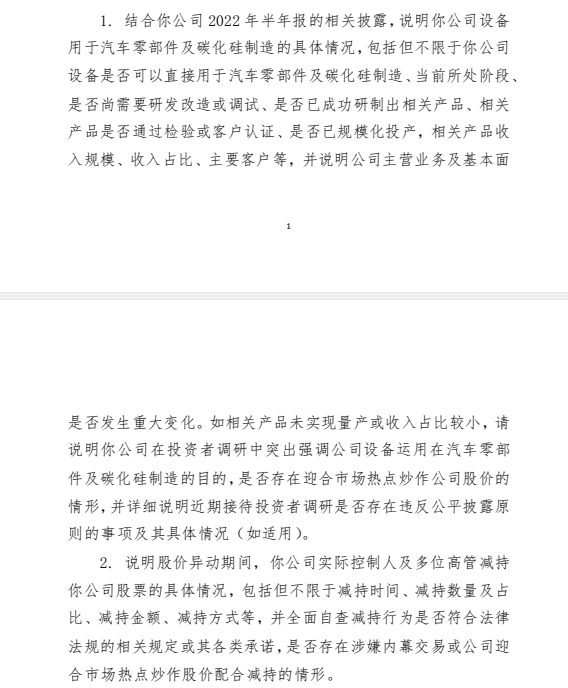 炒作股价配合减持？四连板后宇环数控收关注函，股价一度触及跌停