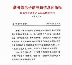 莆田安福(莆田：安福电子商务城经验做法入选《国家电子商务示范基地建设案例集》)